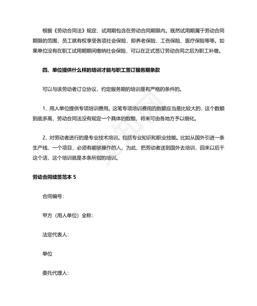 续签劳动合同样本