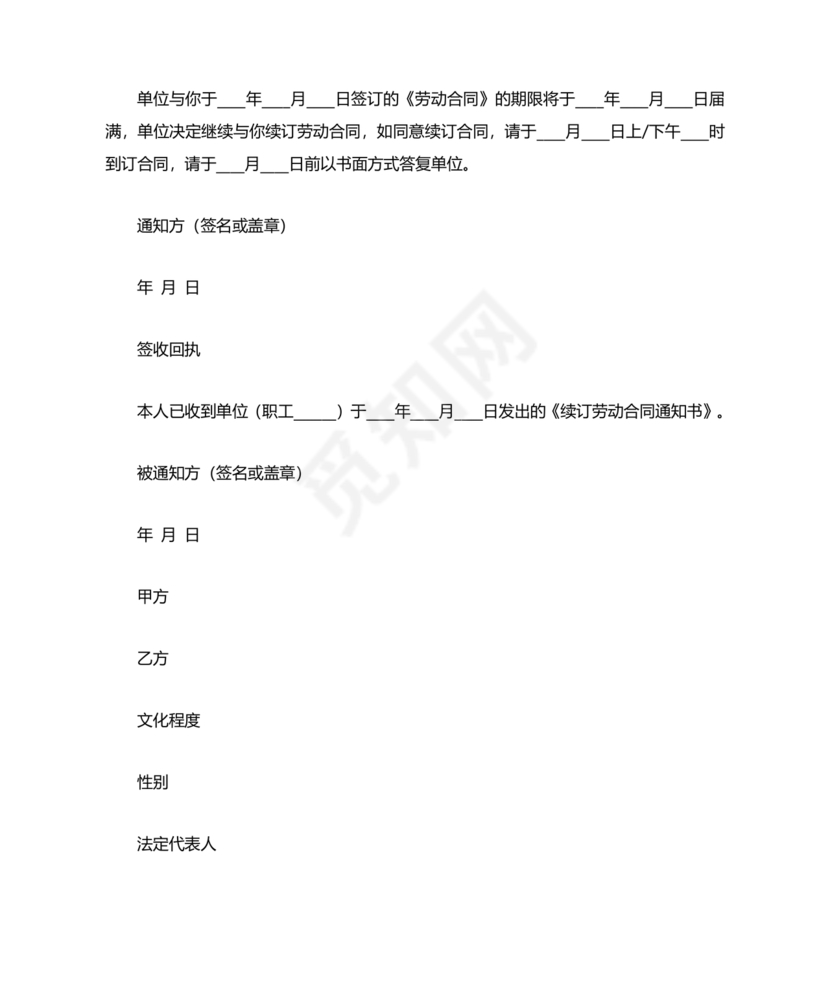 续签劳动合同样本