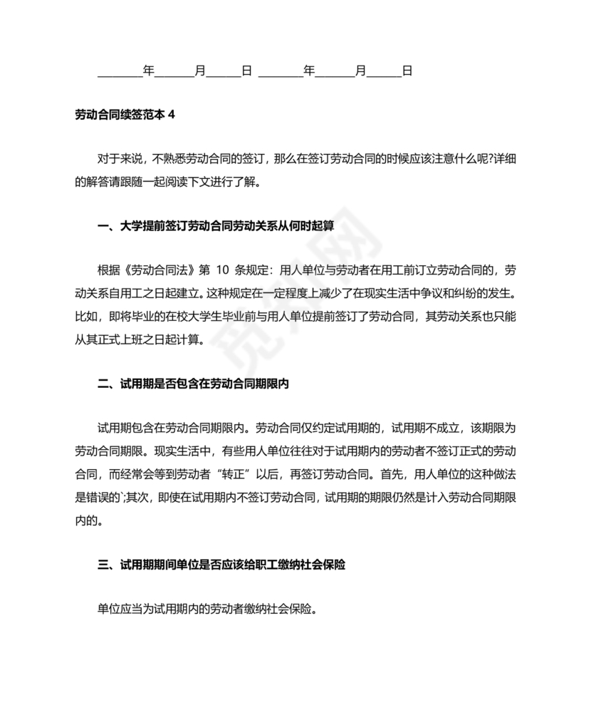 续签劳动合同样本