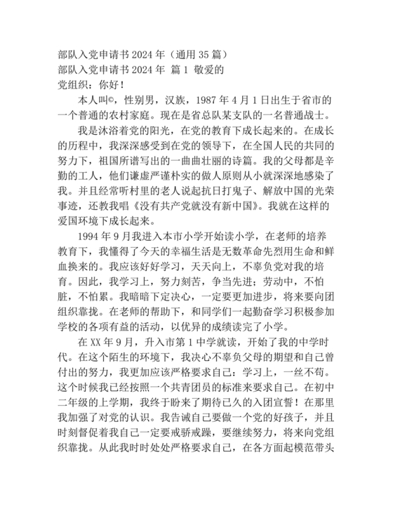 部队入党志愿书2024最新版