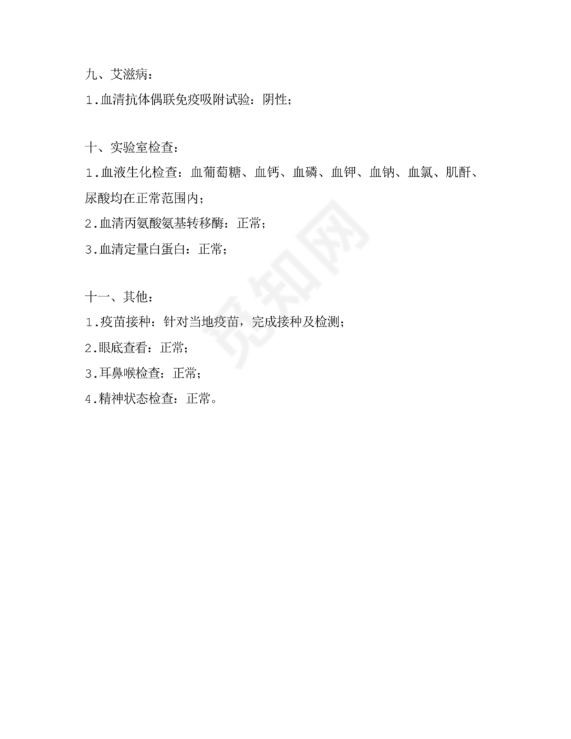 公务员体检标准2024正式版