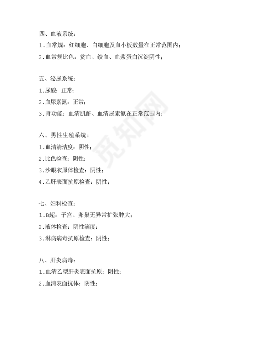 公务员体检标准2024正式版