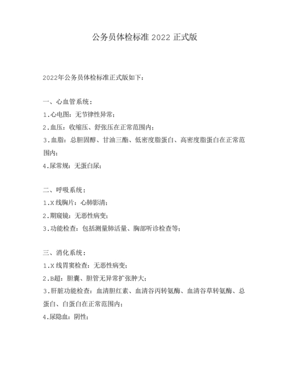 公务员体检标准2024正式版