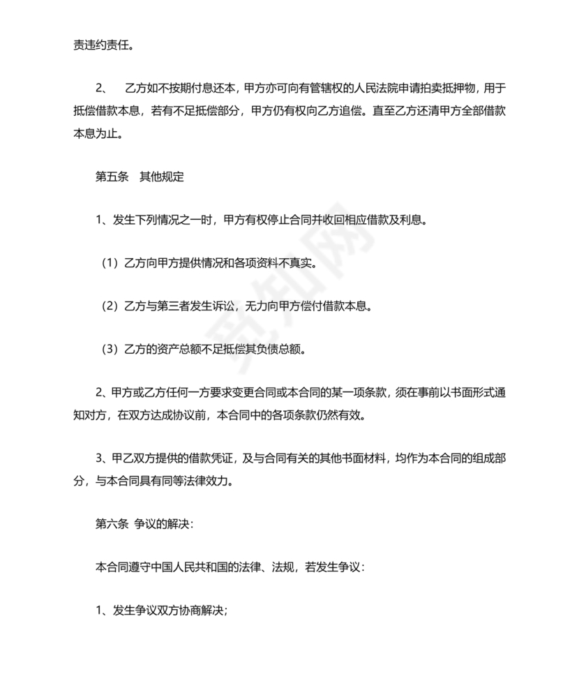 个人房屋抵押借款合同