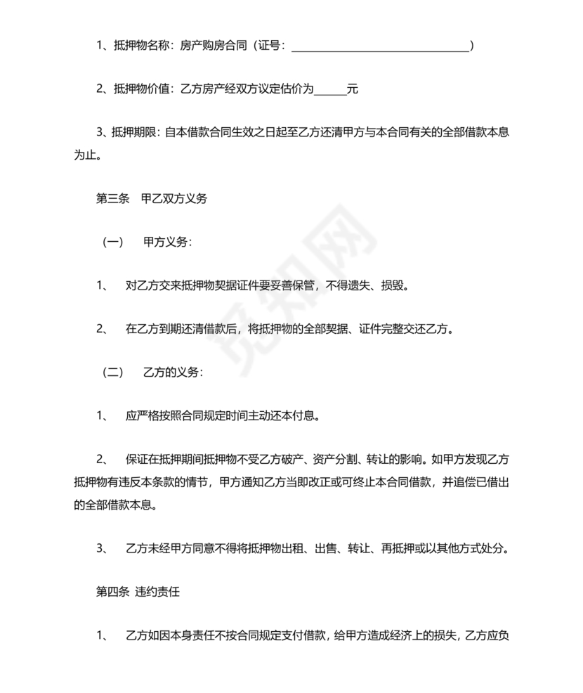 个人房屋抵押借款合同