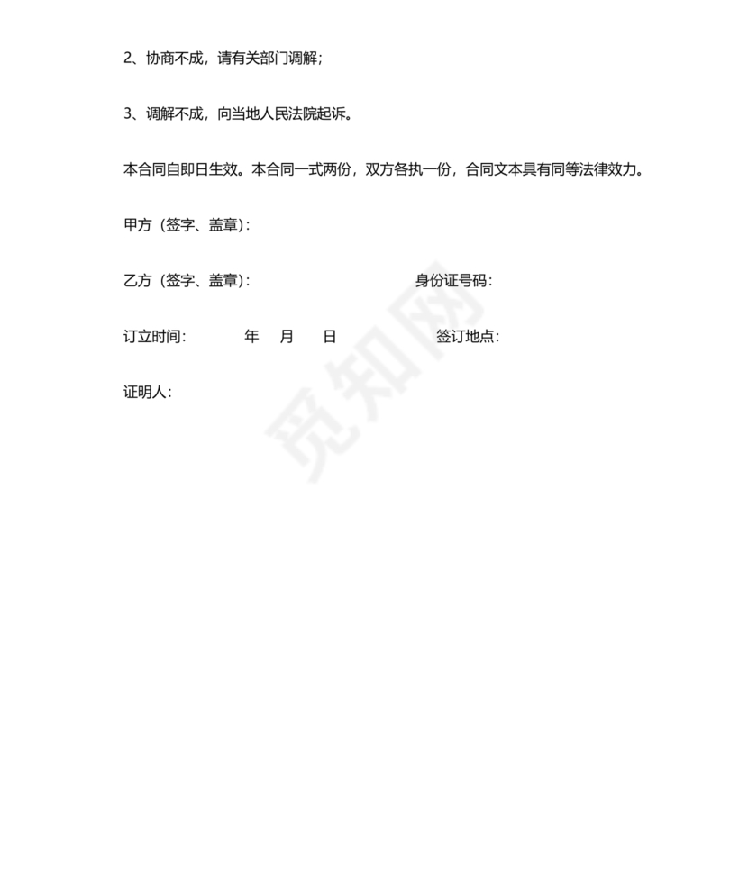 个人房屋抵押借款合同