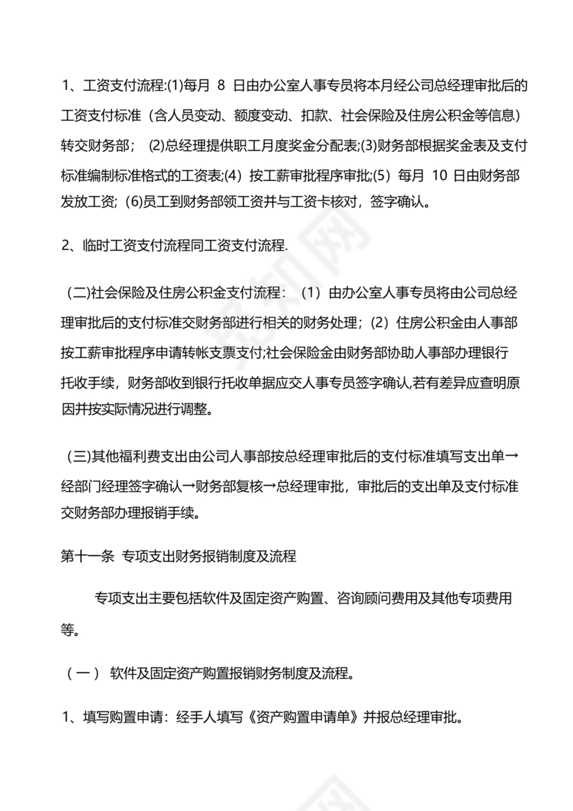 财务报销制度和流程