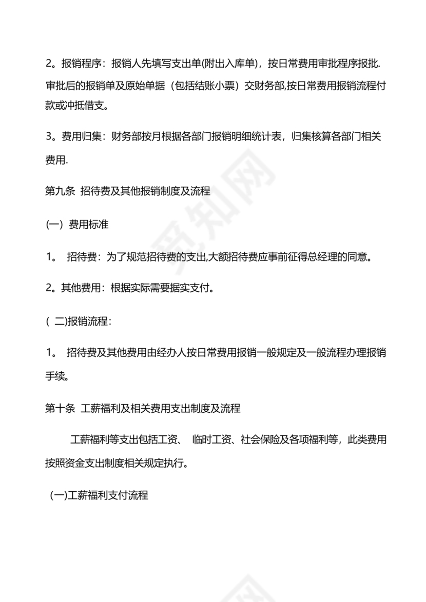 财务报销制度和流程