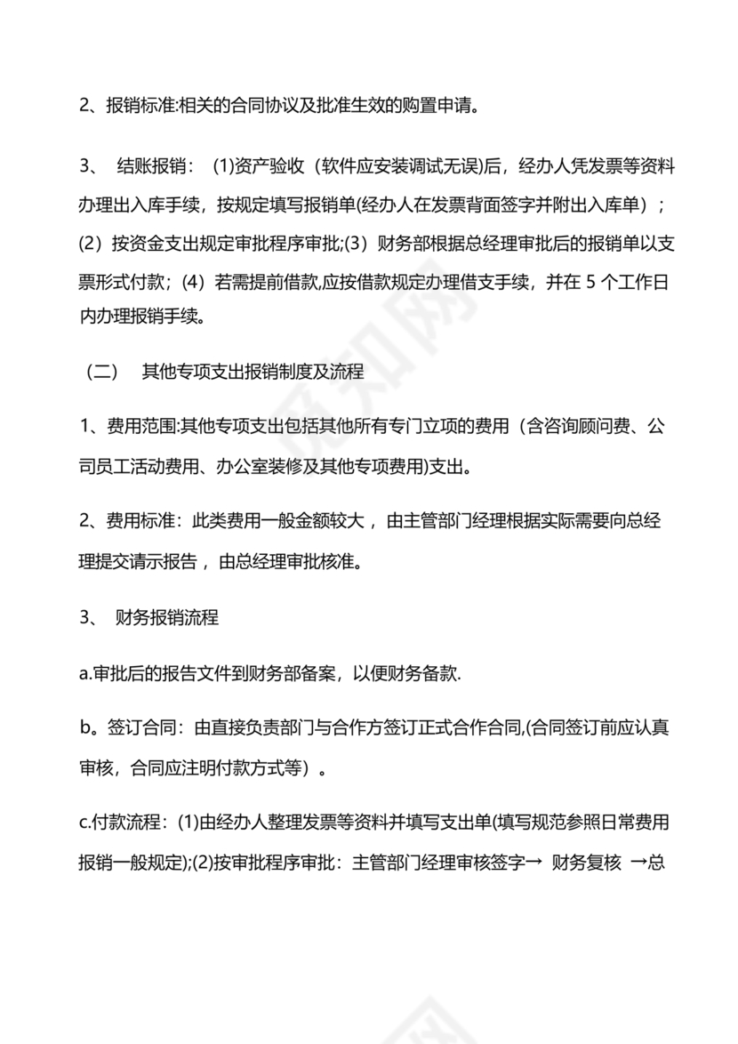 财务报销制度和流程