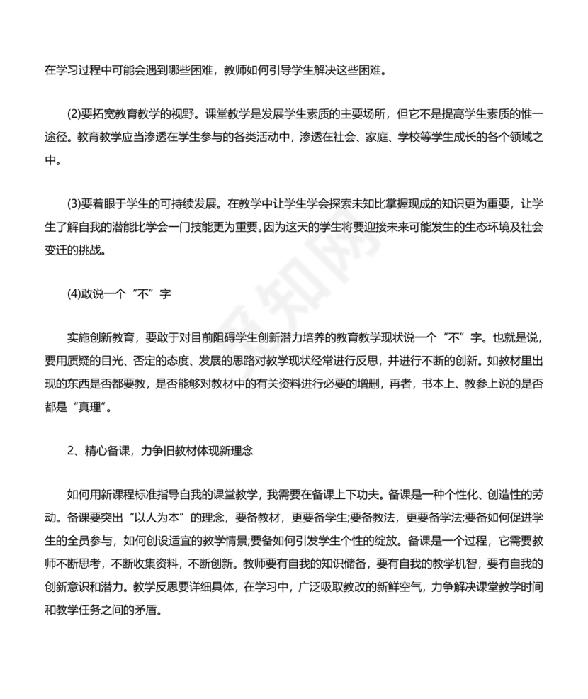 教学反思万能模板