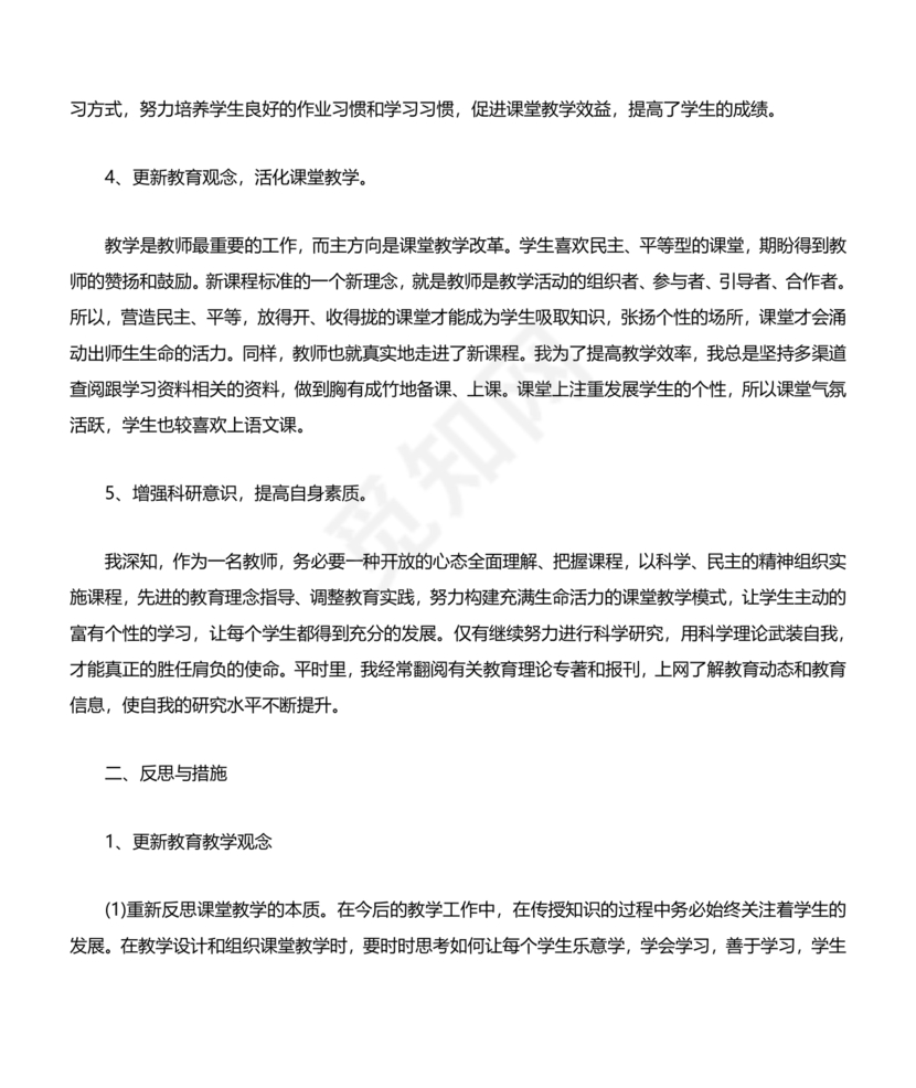 教学反思万能模板