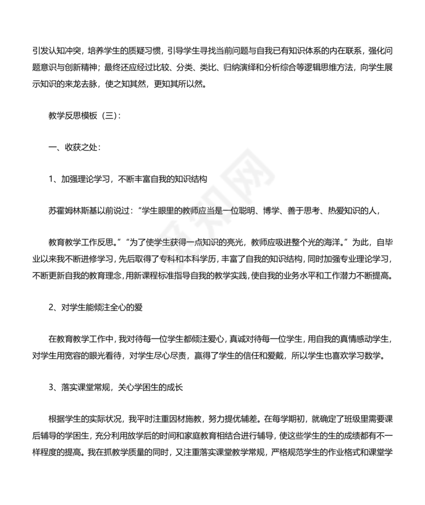 教学反思万能模板