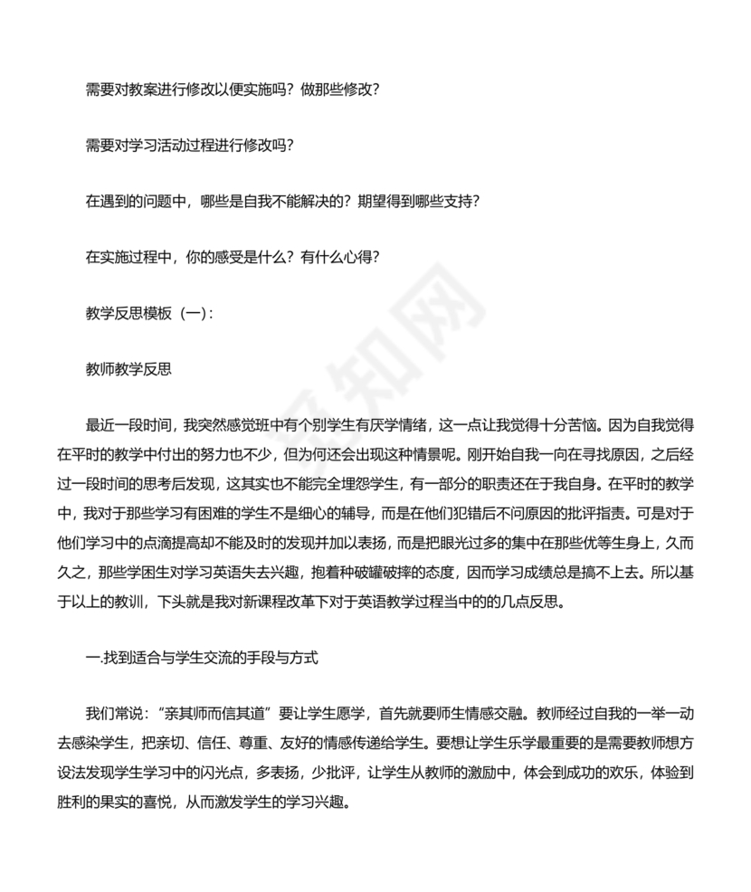 教学反思万能模板