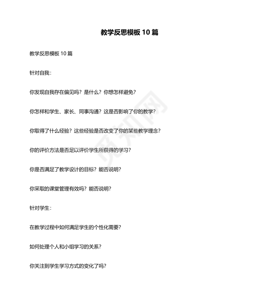教学反思万能模板