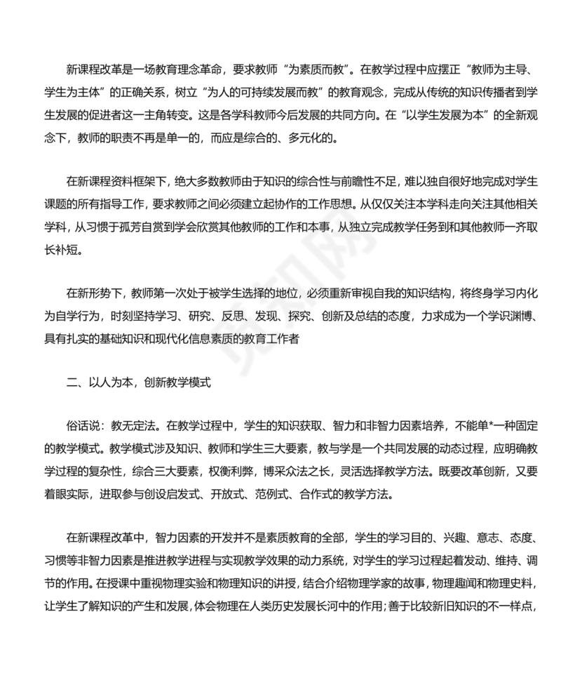 教学反思万能模板