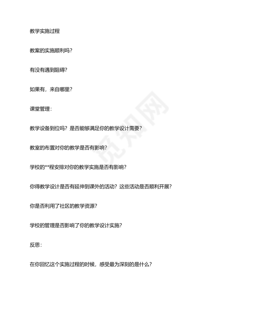 教学反思万能模板