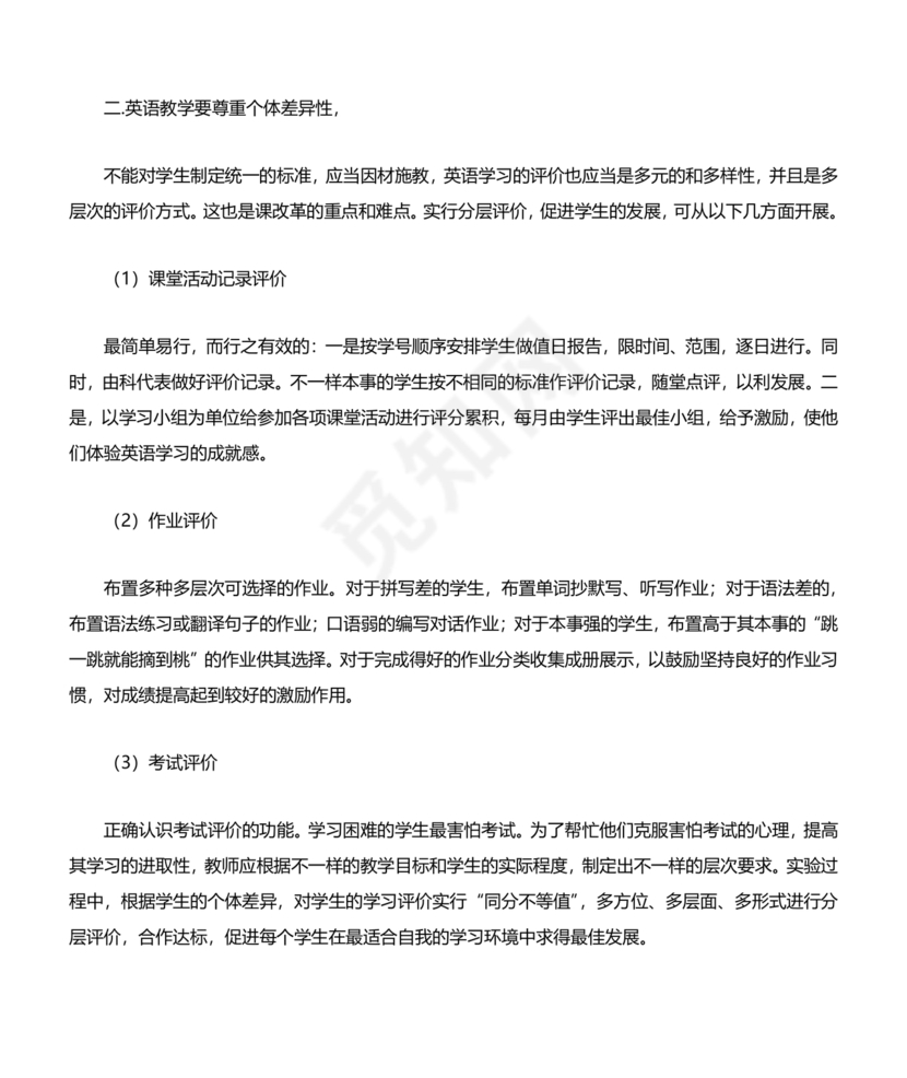 教学反思万能模板