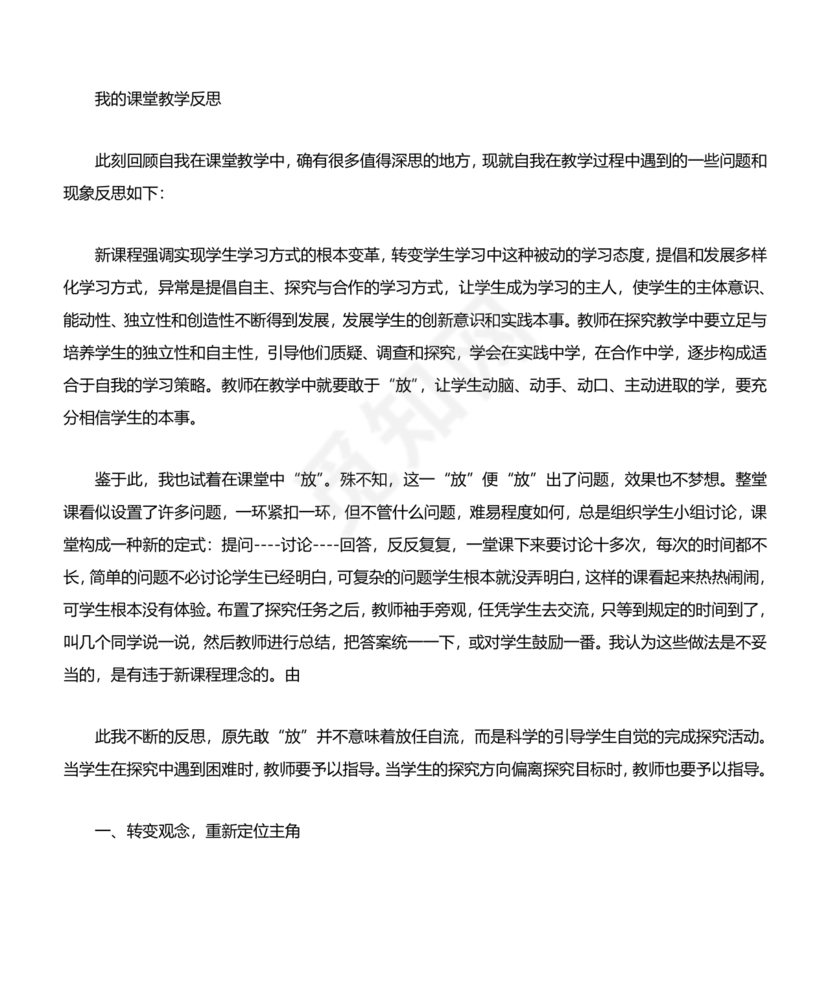 教学反思万能模板