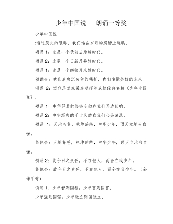 少年中国说朗诵