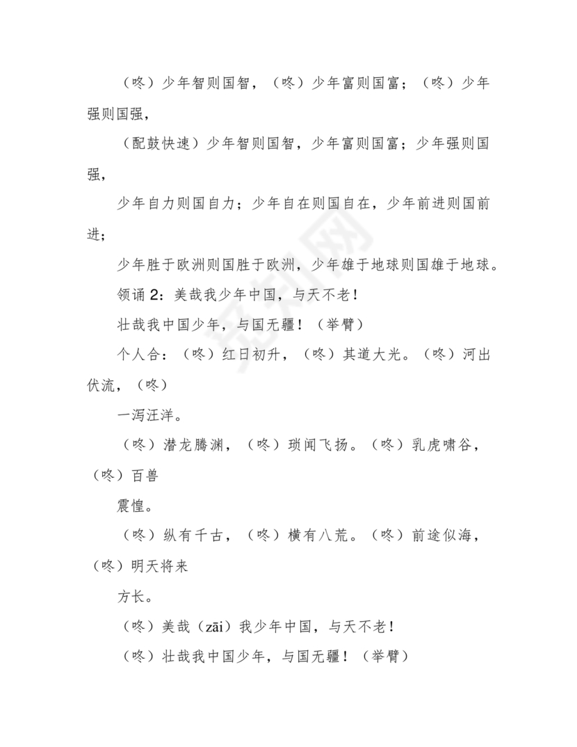 少年中国说朗诵