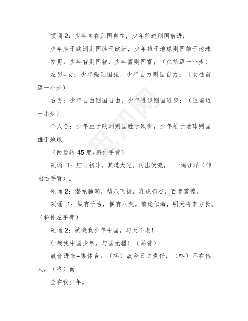 少年中国说朗诵