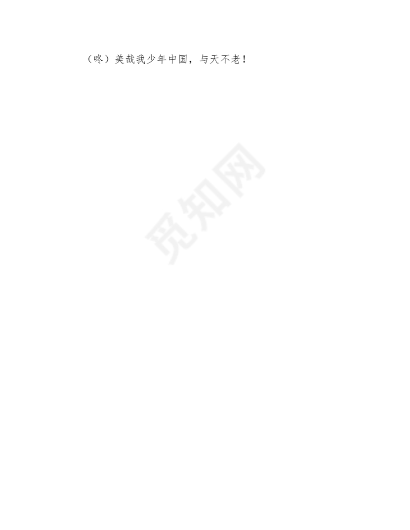 少年中国说朗诵