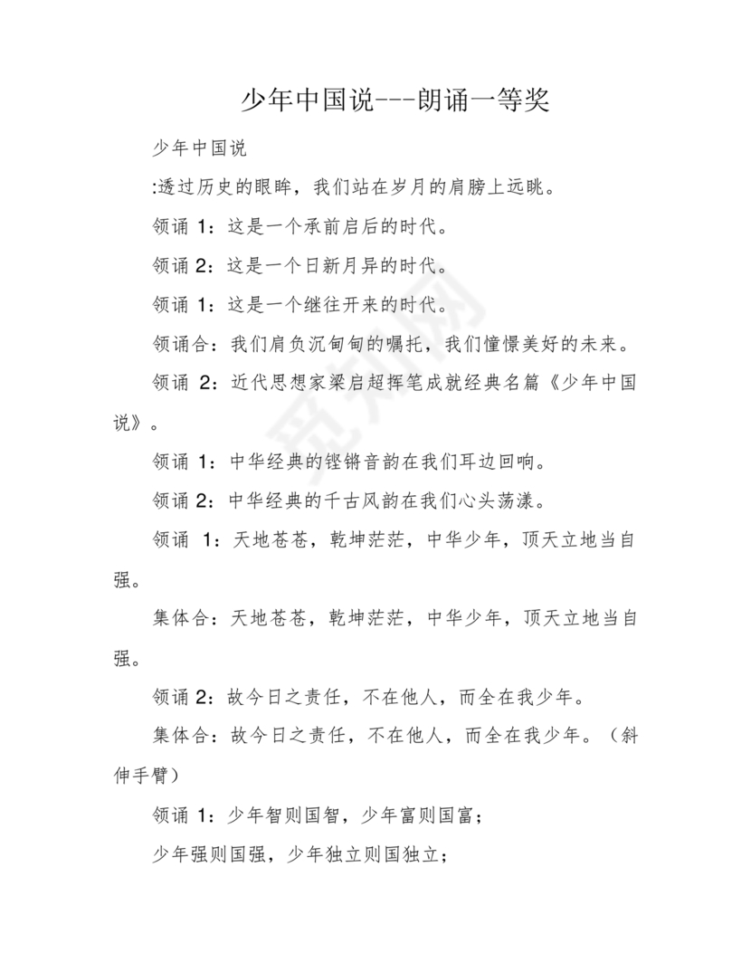 少年中国说朗诵