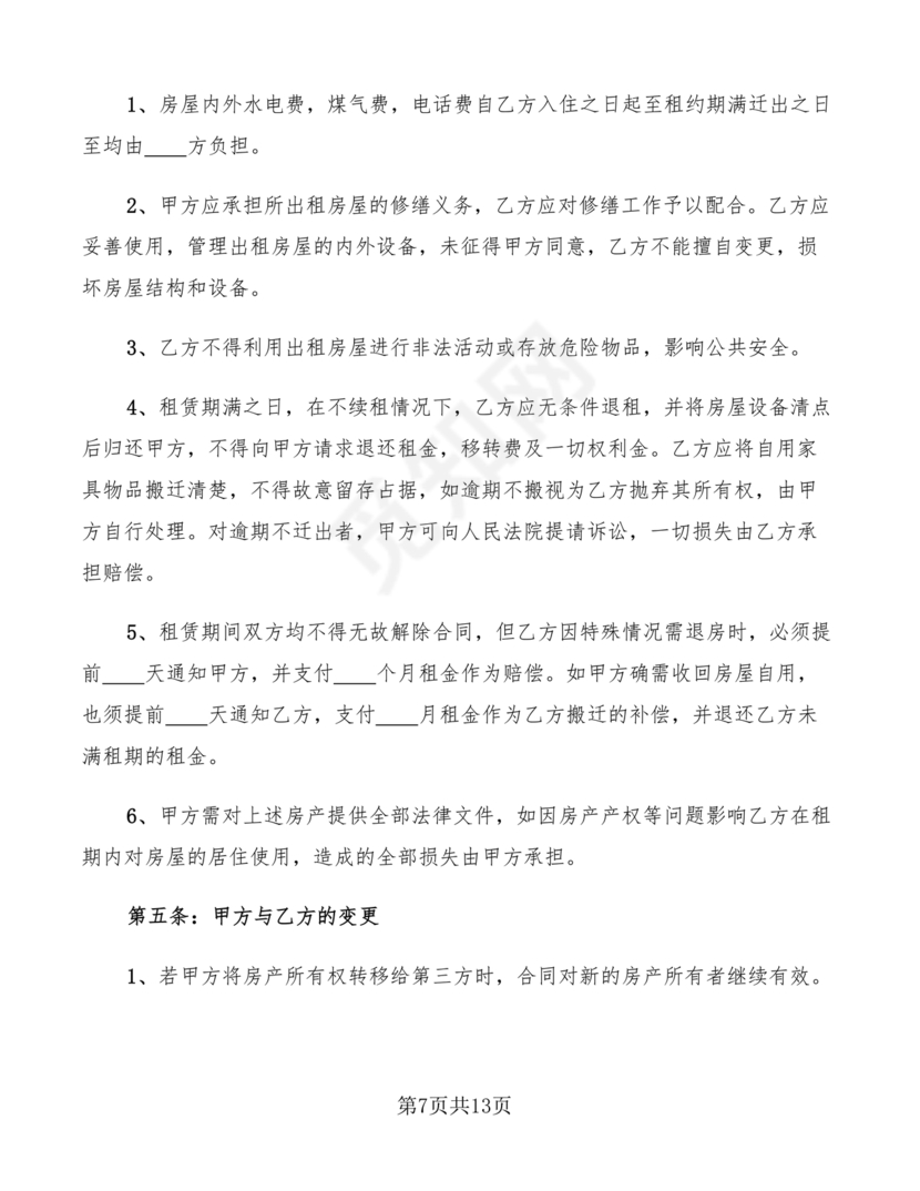 简易门面租赁合同范本