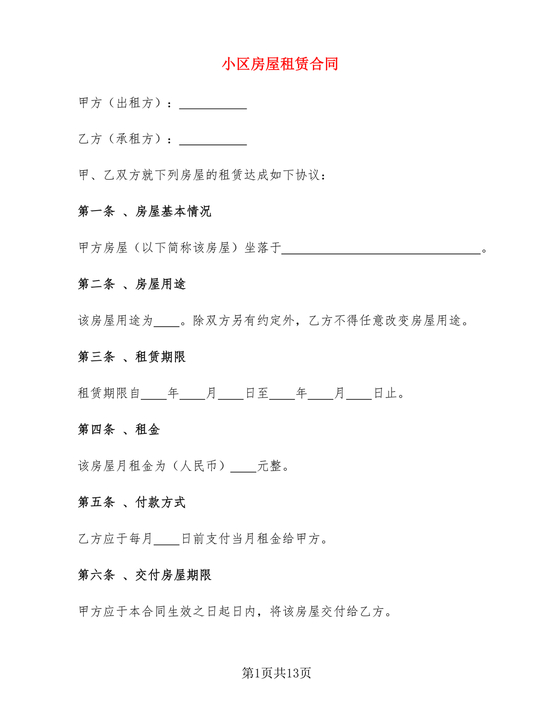 简易门面租赁合同范本