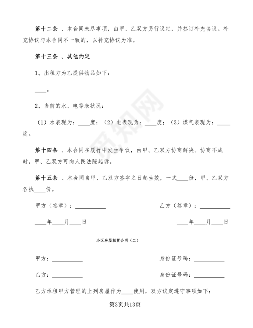 简易门面租赁合同范本