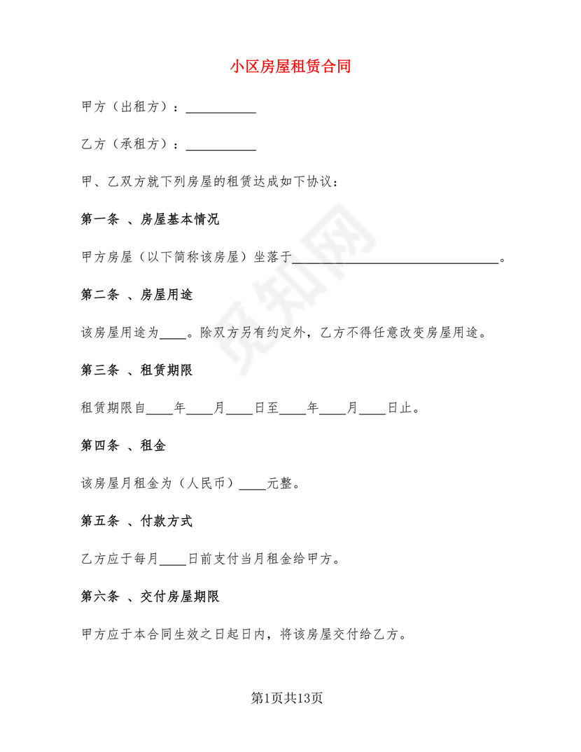 简易门面租赁合同范本