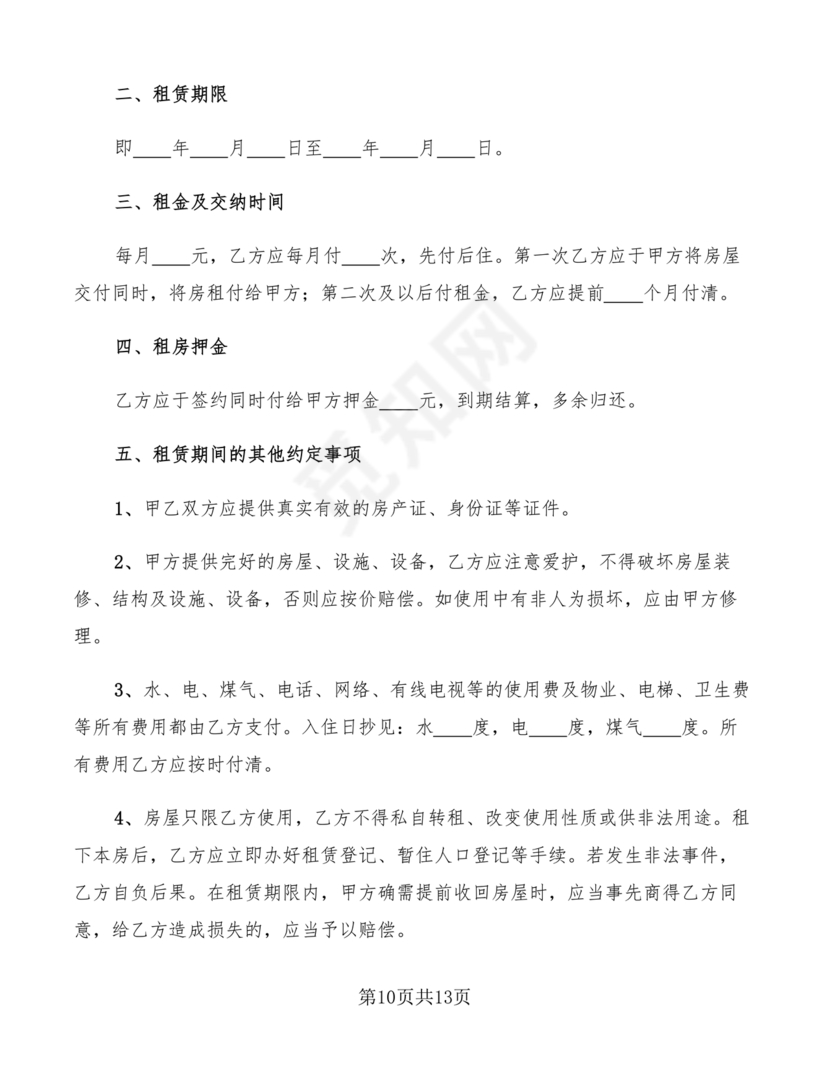 简易门面租赁合同范本