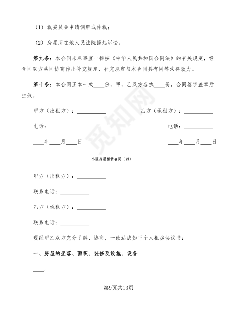 简易门面租赁合同范本