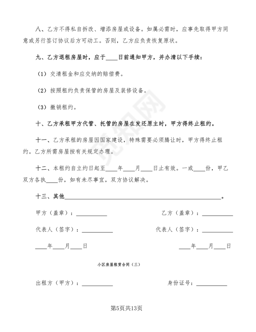 简易门面租赁合同范本