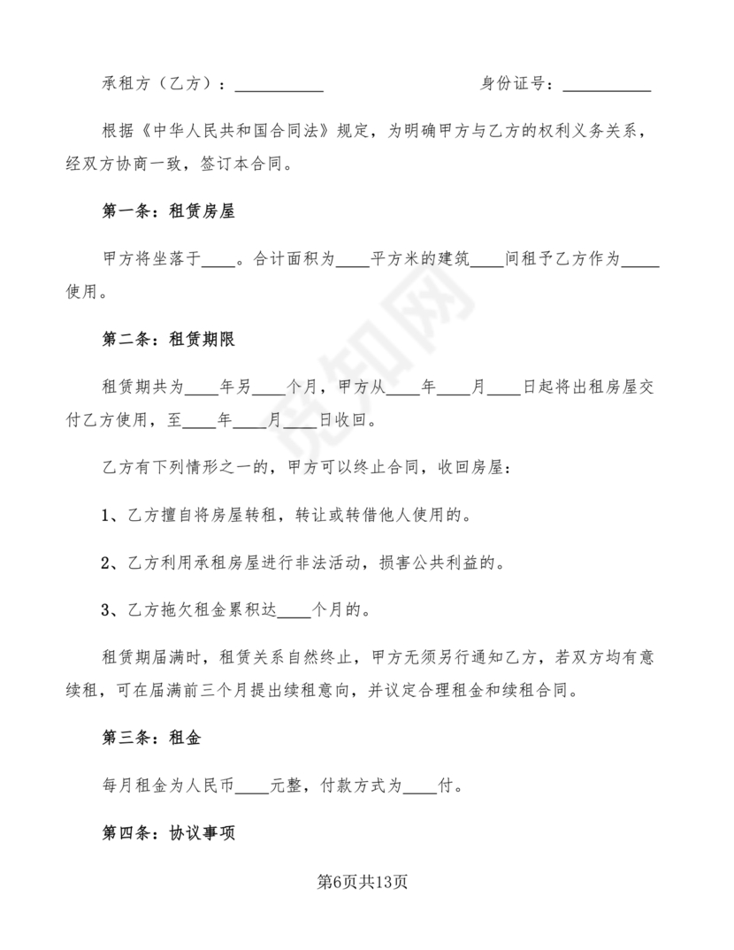 简易门面租赁合同范本