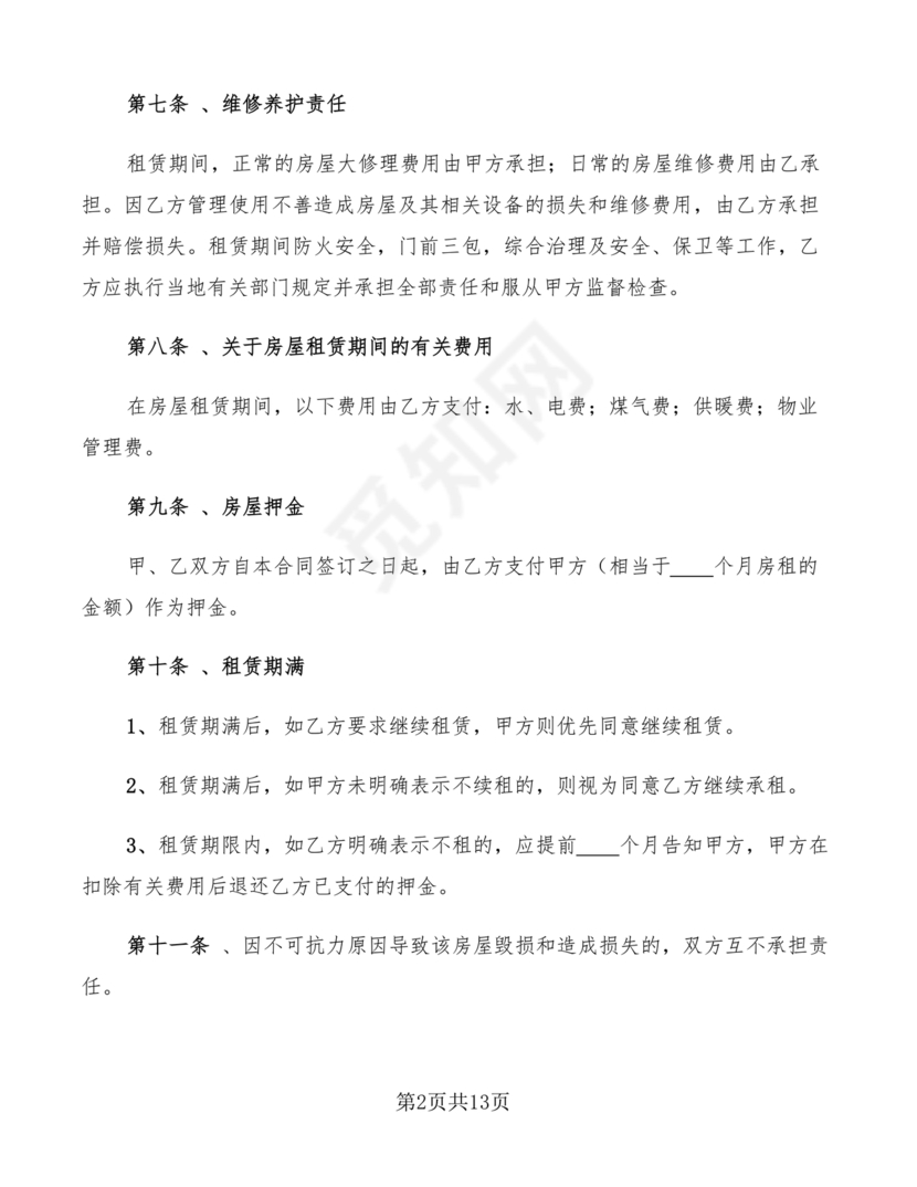 简易门面租赁合同范本