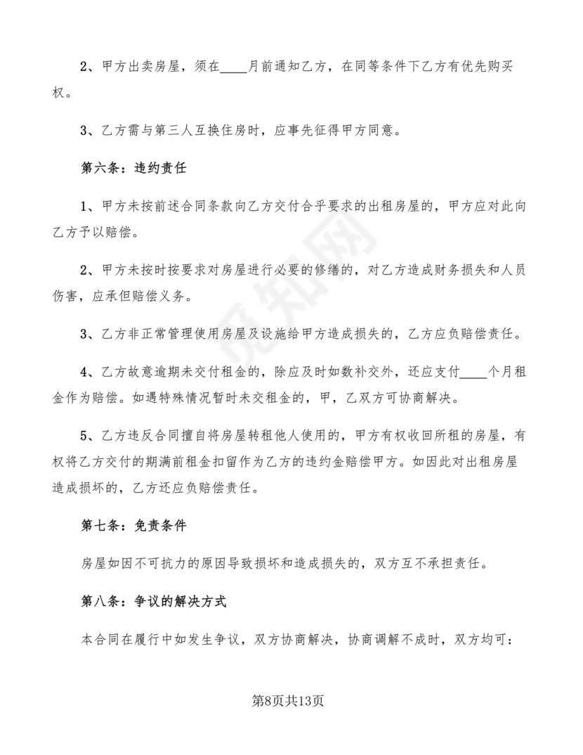 简易门面租赁合同范本