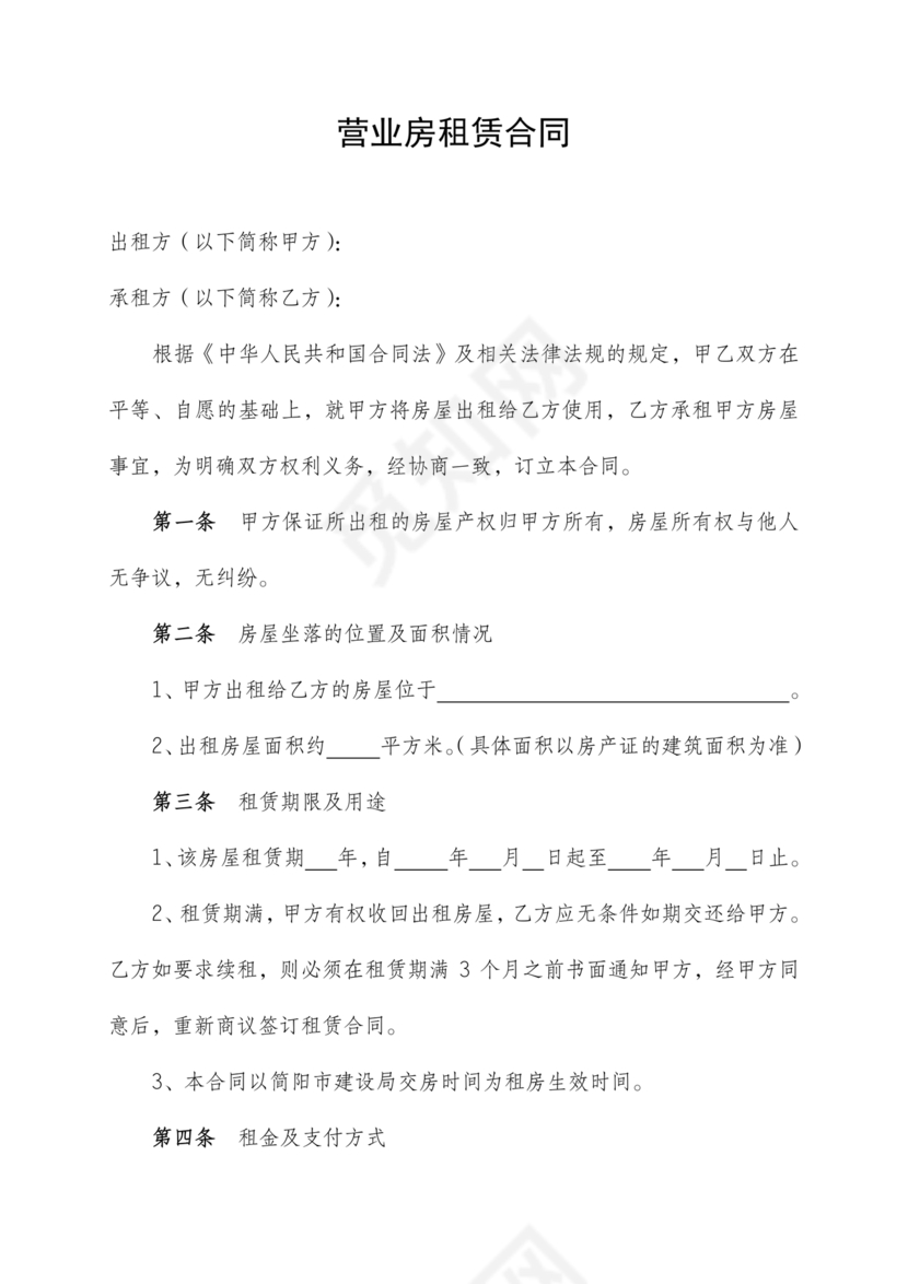 营业房租赁合同范本