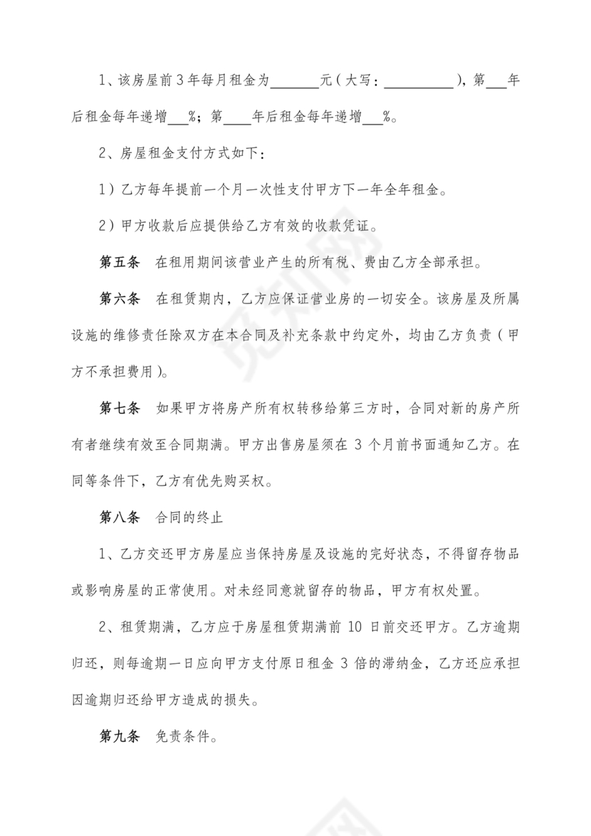 营业房租赁合同范本