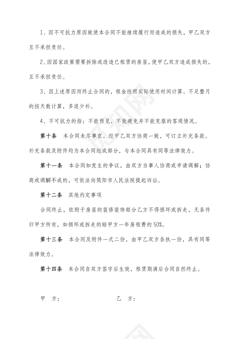 营业房租赁合同范本