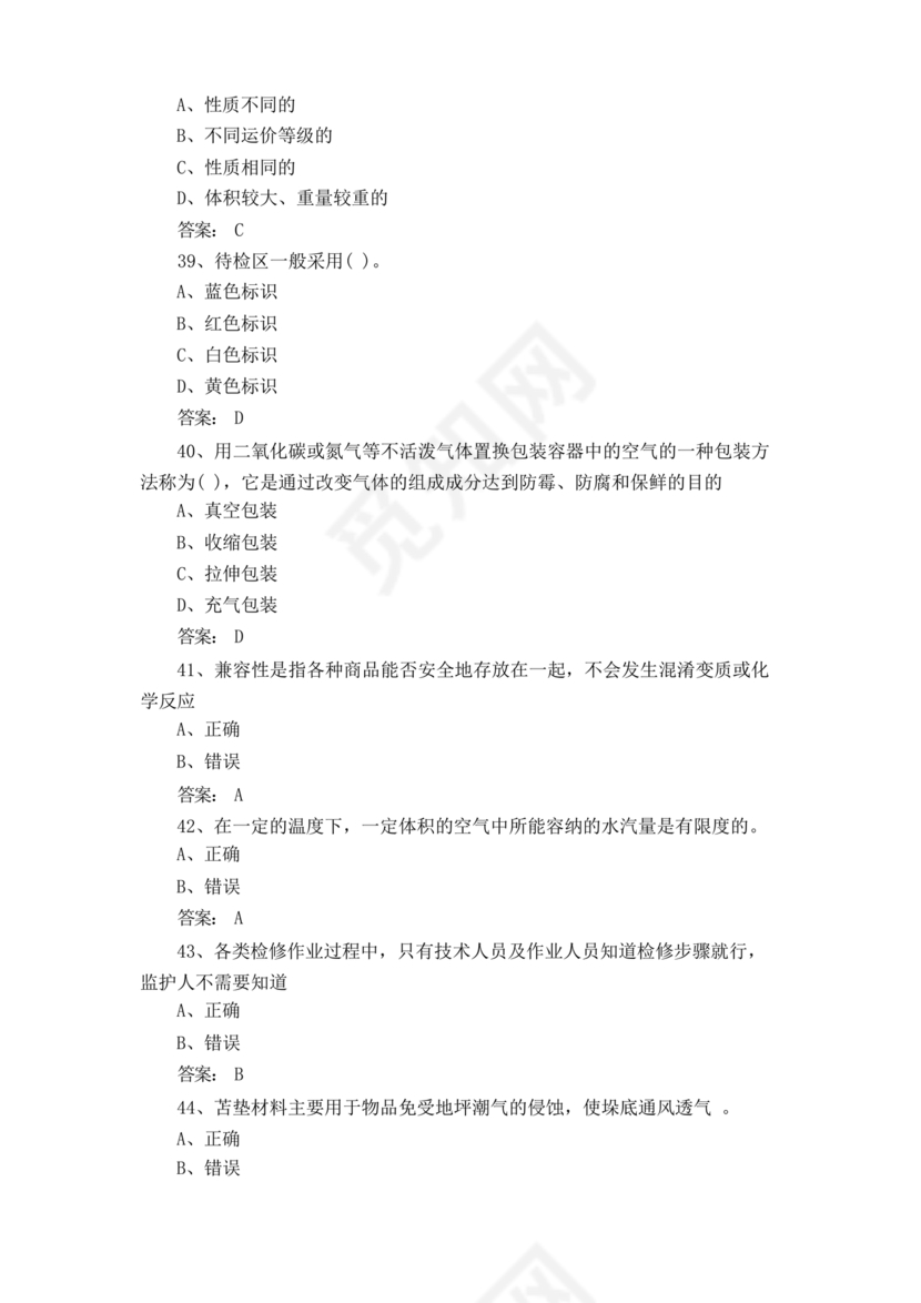 粮油仓储管理员初级考试试题