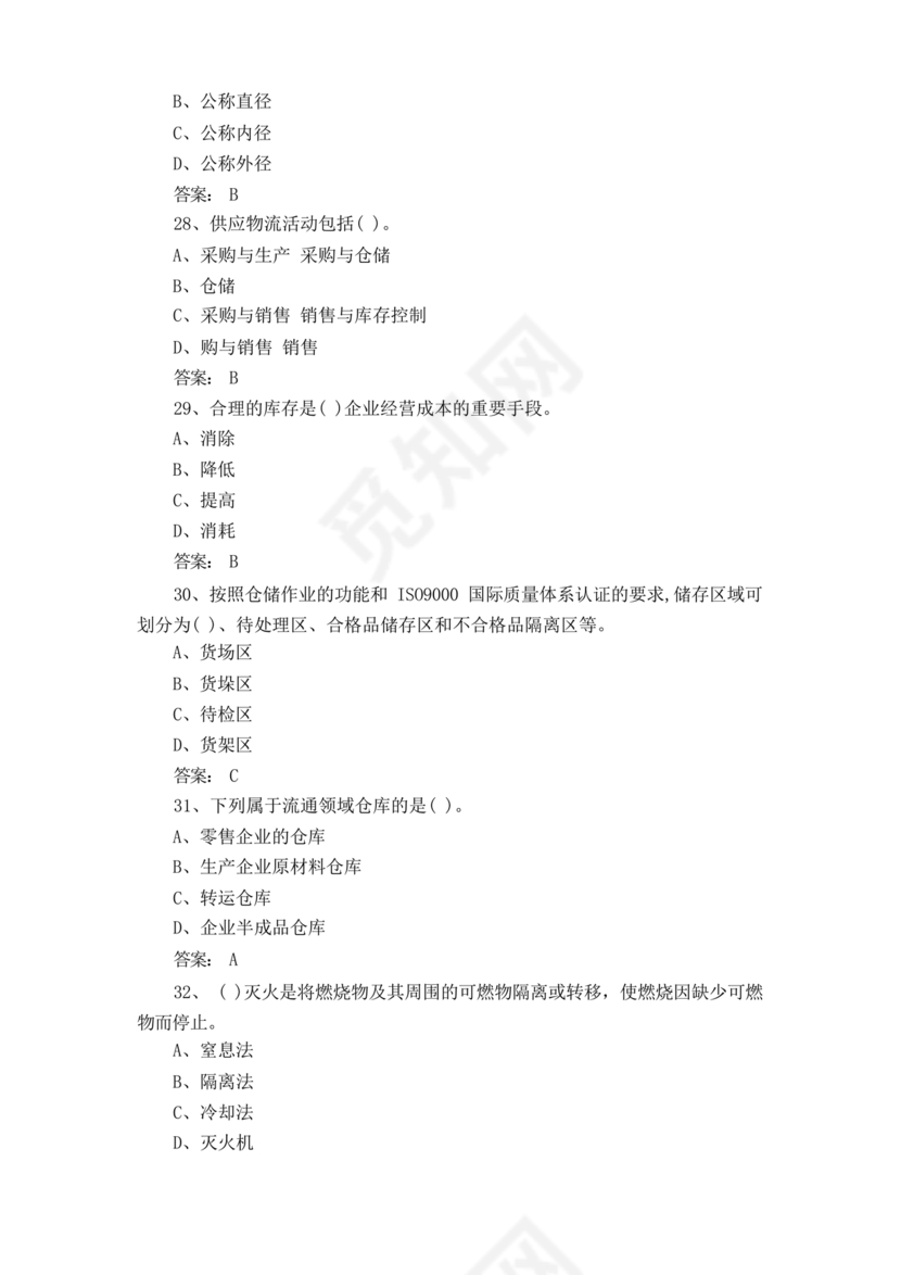 粮油仓储管理员初级考试试题