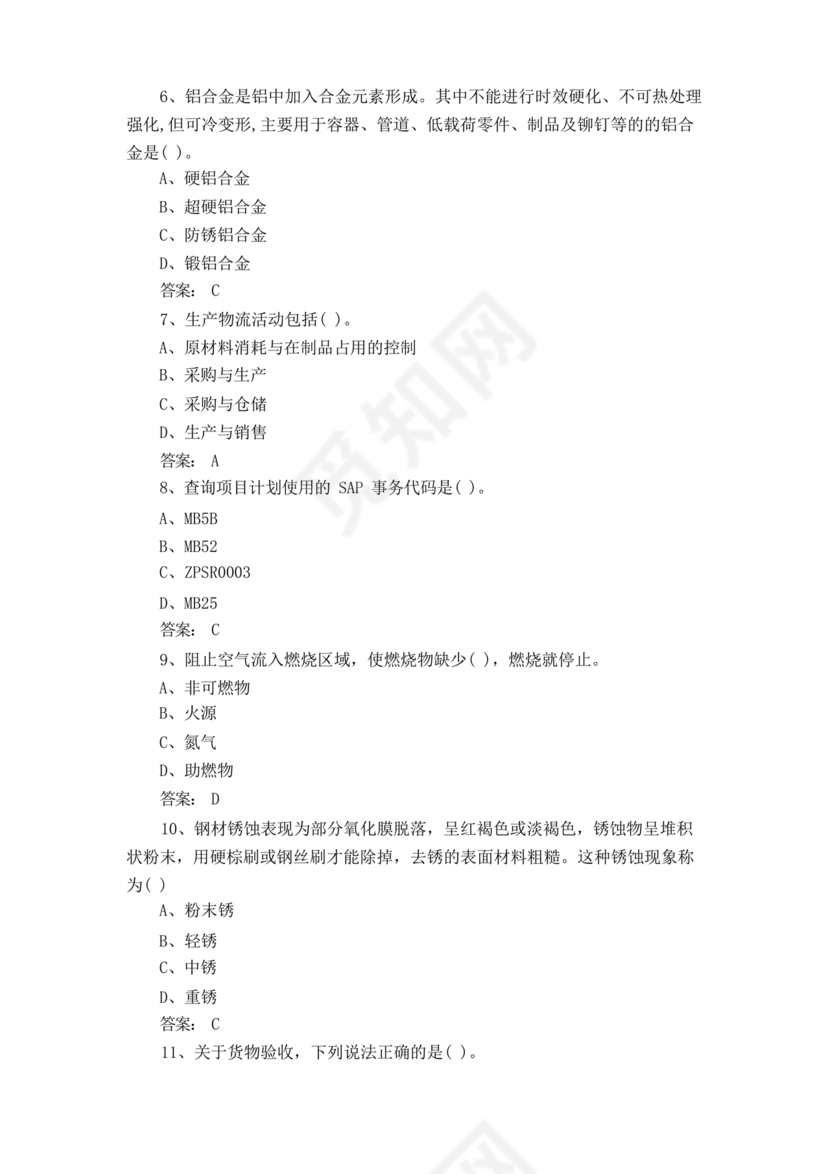 粮油仓储管理员初级考试试题