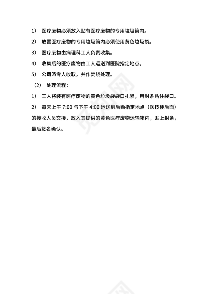 医疗废物管理制度