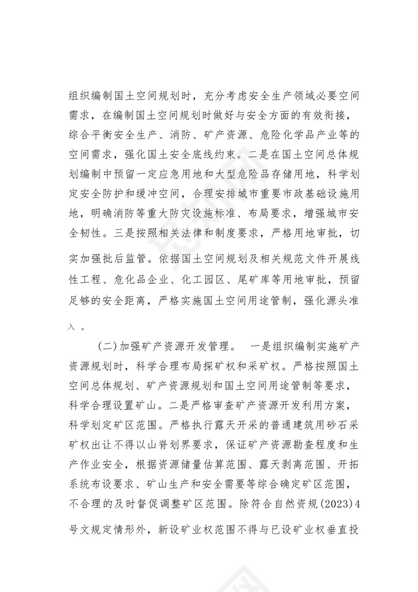 安全生产治本攻坚三年行动方案