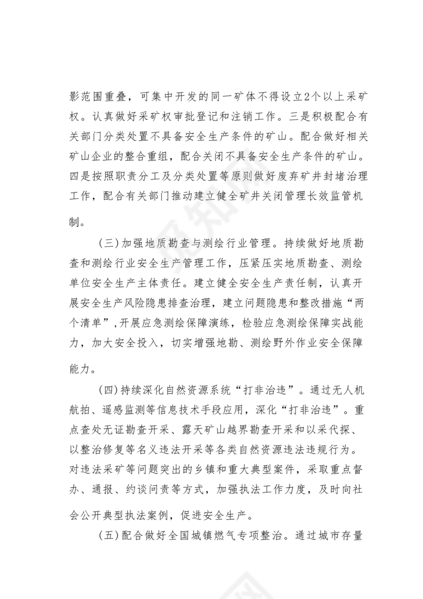 安全生产治本攻坚三年行动方案