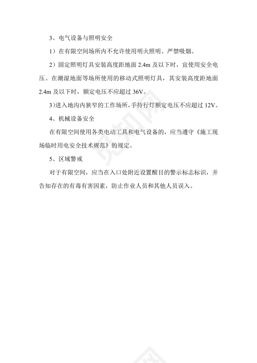 有限空间作业方案