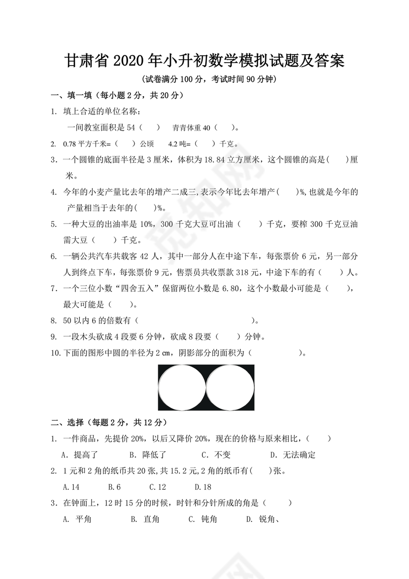 甘肃省小升初试卷