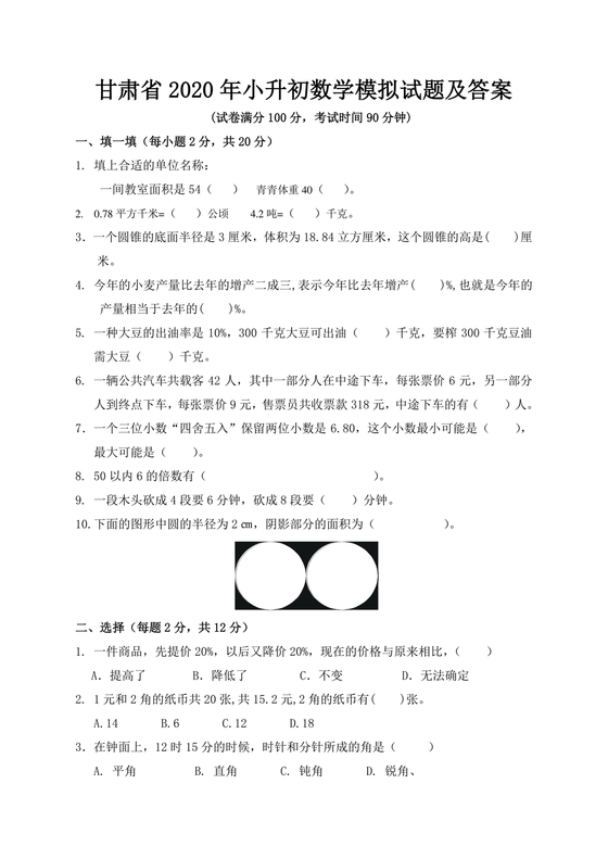 甘肃省小升初试卷