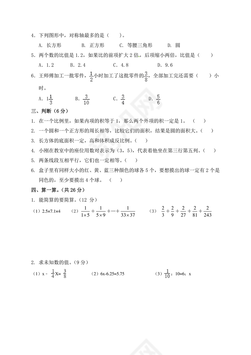 甘肃省小升初试卷